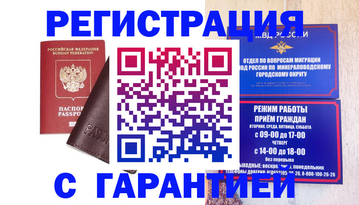 временная регистрация недорого в Озёрске