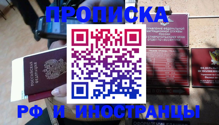 временная регистрация для всех в Озёрске